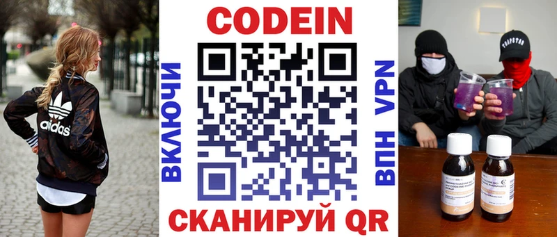 Кодеин Purple Drank  Купить закладки  Козловка 